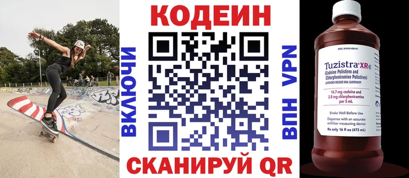 Codein напиток Lean (лин) где купить Заполярный